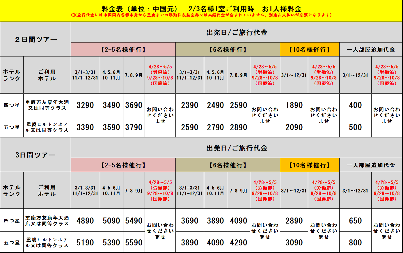大満喫 重慶・武隆天抗 大足石刻 2・3日間::ホテル価格表