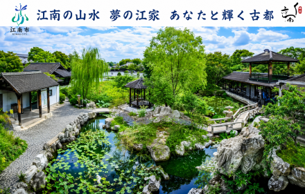 魅力発見!無錫・蘇州1泊2日ツアー